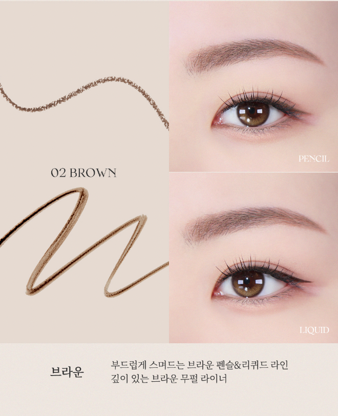 듀얼아이라이너 Dual Eyeliner #자연스러움 #묻어남제로
