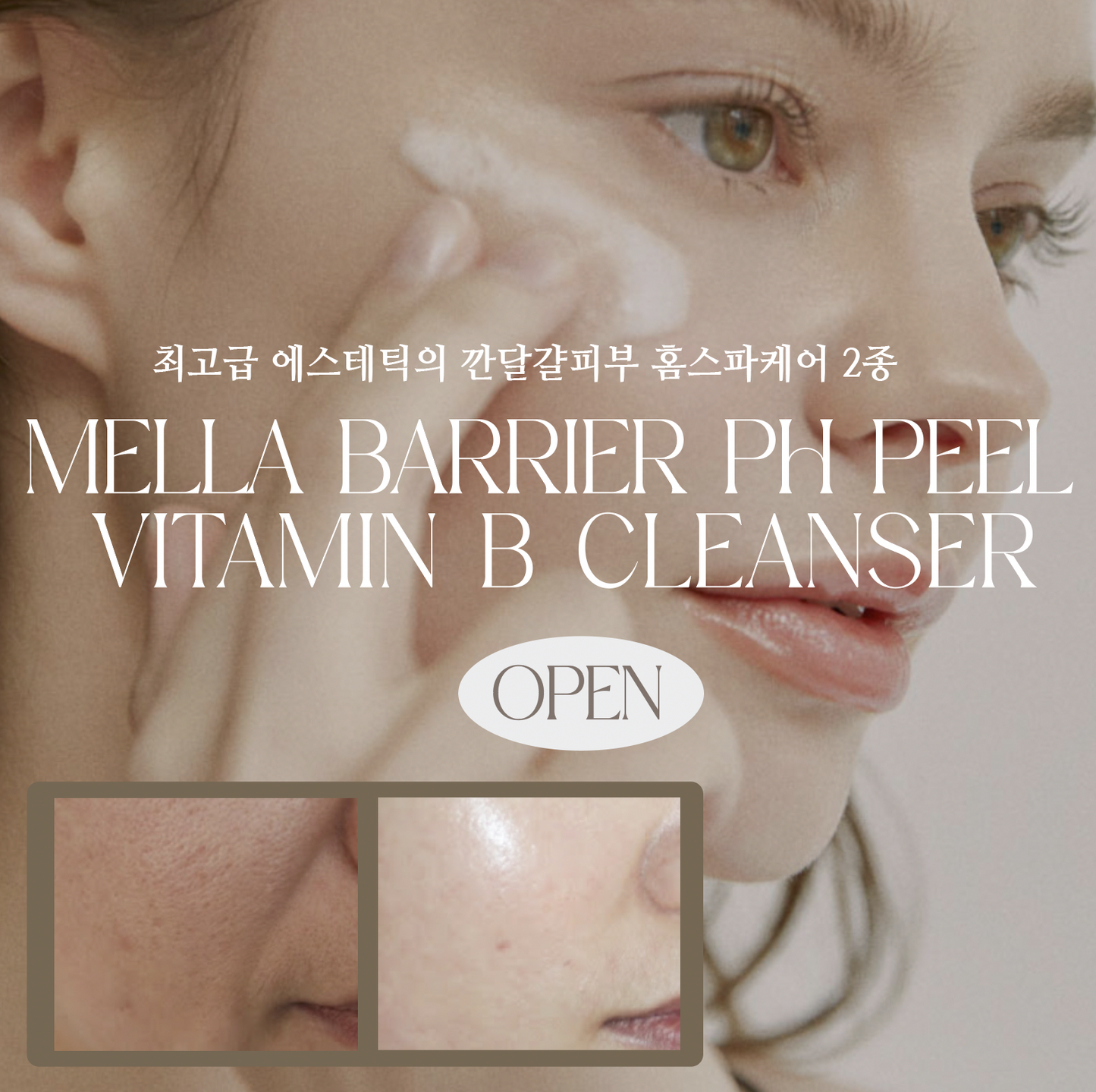★깐달걀피부 홈스파케어 3종★ 샤넬주사 비터민B클렌저 & 순한 버블 필링 & 호주공구 시작! ★ #깐달걀피부관리