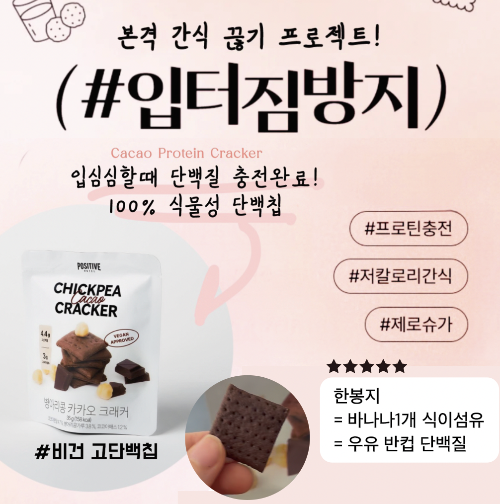 ★입터짐 방지 고단백칩★먹는데 살빠지는 간식 #고단백칩