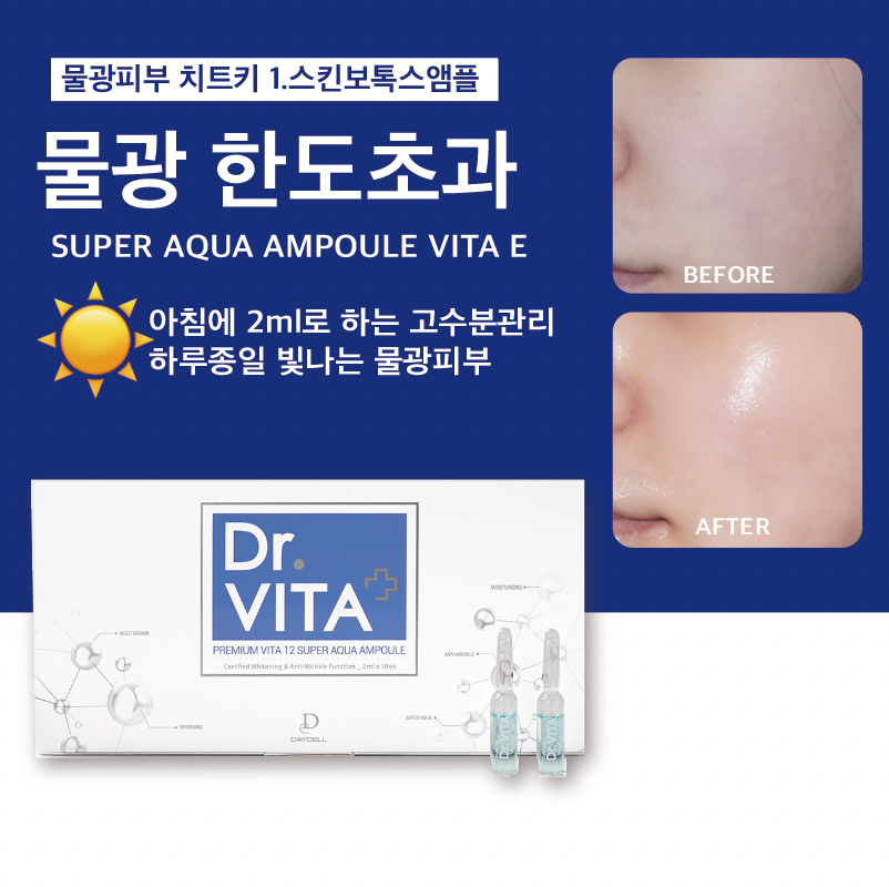 ★화잘먹 물광피부 치트키★스킨보톡스앰플 & 미백재생앰플 #피부리셋