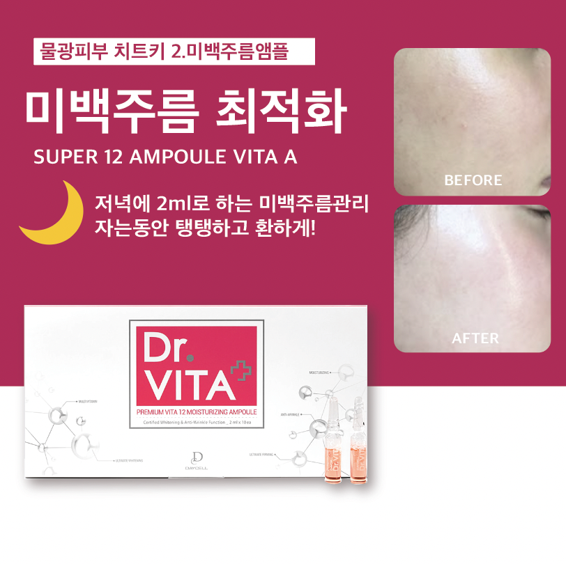 ★화잘먹 물광피부 치트키★스킨보톡스앰플 & 미백재생앰플 #피부리셋