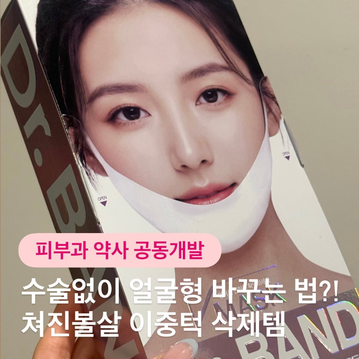 ★30분 얼굴형관리 완성★V라인 리프팅밴드 #이중턱 #늘어진볼살 #붓는얼굴