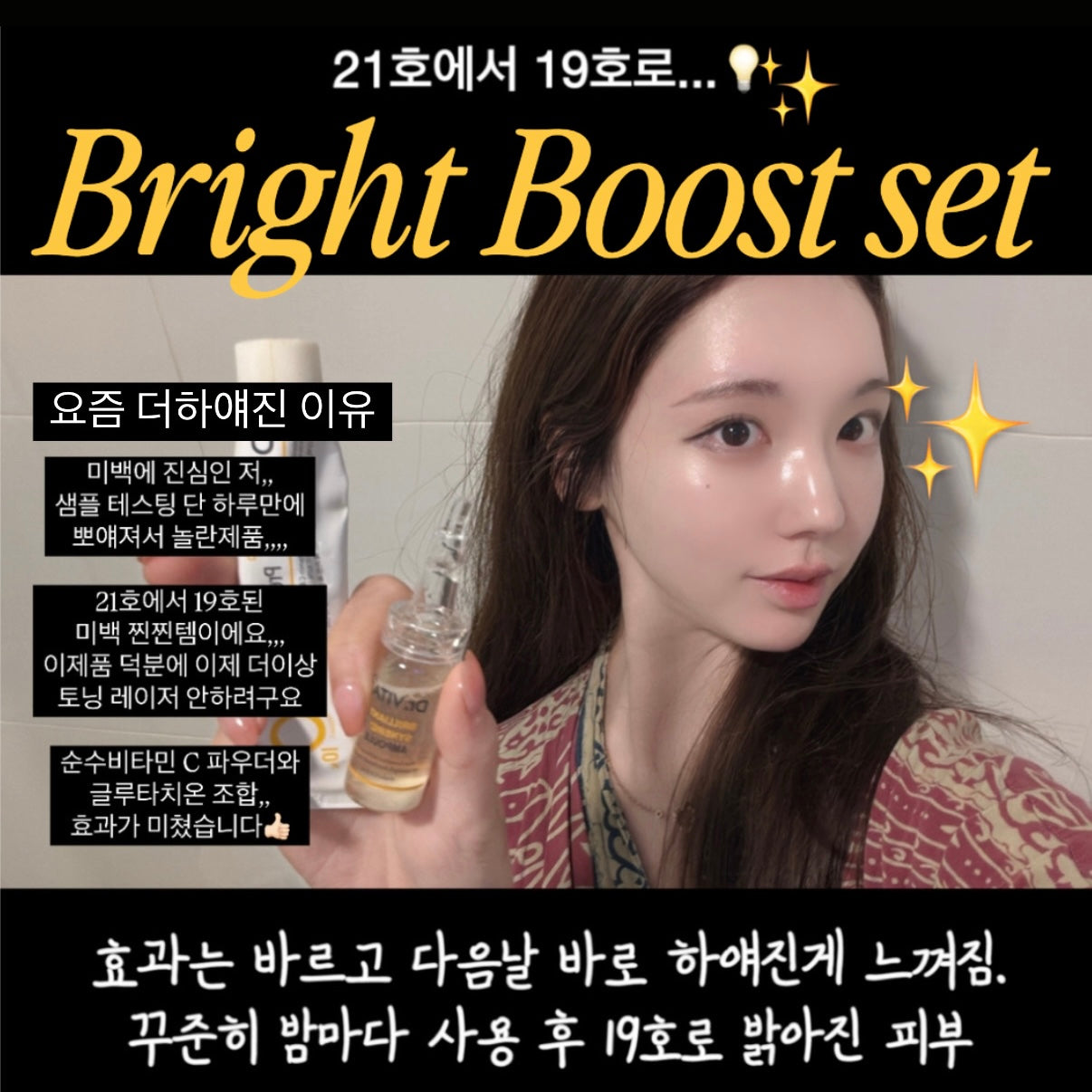 ★2일 리얼 미백치트키★임상으로 증명된 톤업, 잡티 기미개선 #피부톤2배 공구시작!