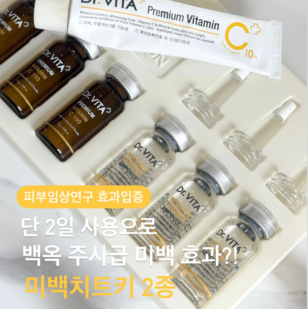 ★2일 리얼 미백치트키★임상으로 증명된 톤업, 잡티 기미개선 #피부톤2배 공구시작!