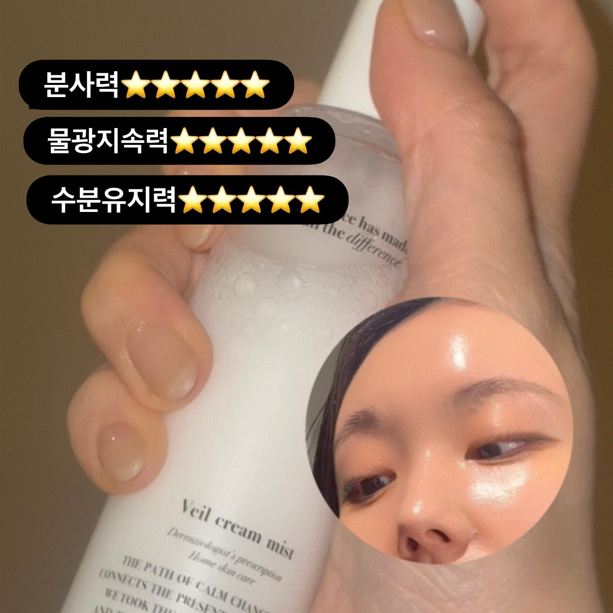 ★3초물광코팅★샤넬광 크림미스트  #피부재생 #미백 #주름개선