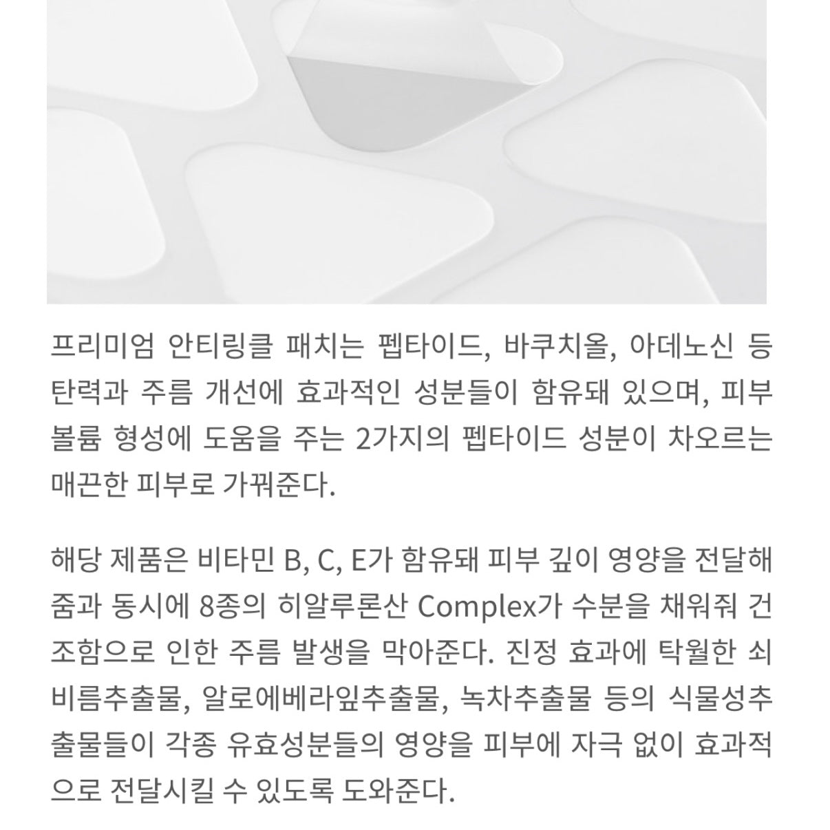 ★팔자주름 삭제패치★임상으로 증명된 팔자/눈가 주름 개선효과 #주름패치