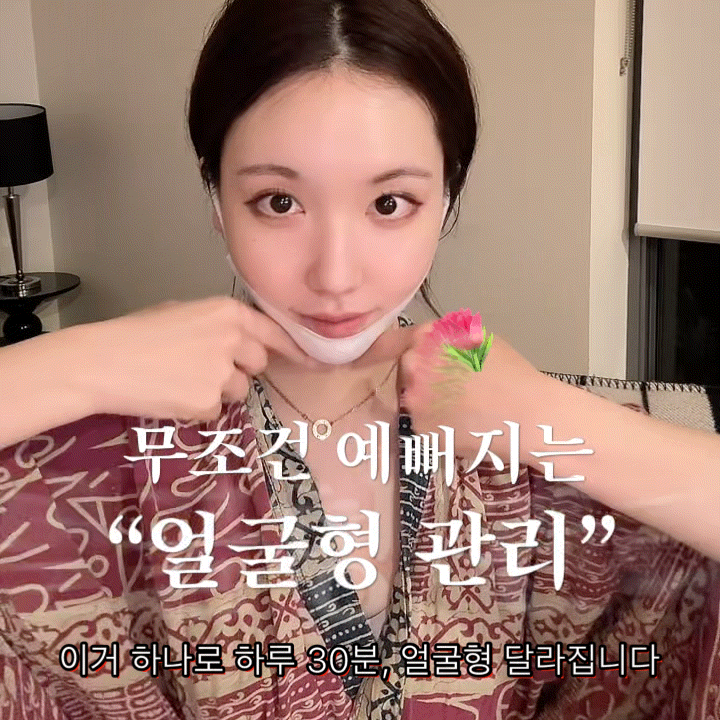 ★30분 얼굴형관리 완성★V라인 리프팅밴드 #이중턱 #늘어진볼살 #붓는얼굴