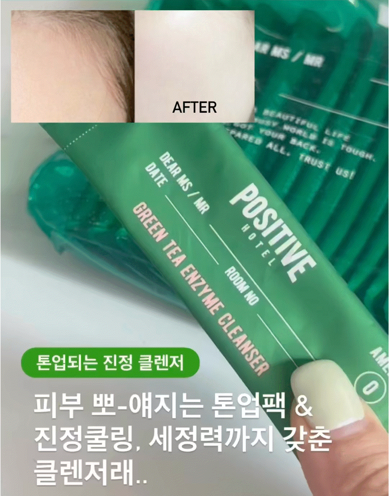 ★뽀-얗게 피부진정 세안루틴★피부미백 톤업팩, 여드름&피부염 박멸 #녹차클렌저 공구시작!