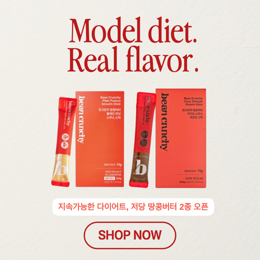 ★제로 무가당 땅콩스틱 2종★다이어터 간편 단백질섭취템, 공구시작!