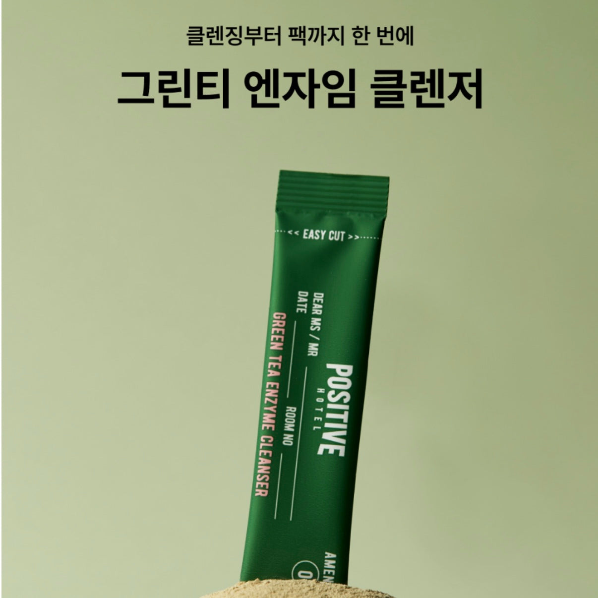 ★뽀-얗게 피부진정 세안루틴★피부미백 톤업팩, 여드름&피부염 박멸 #녹차클렌저 공구시작!