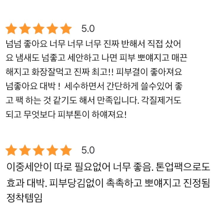 ★뽀-얗게 피부진정 세안루틴★피부미백 톤업팩, 여드름&피부염 박멸 #녹차클렌저 공구시작!