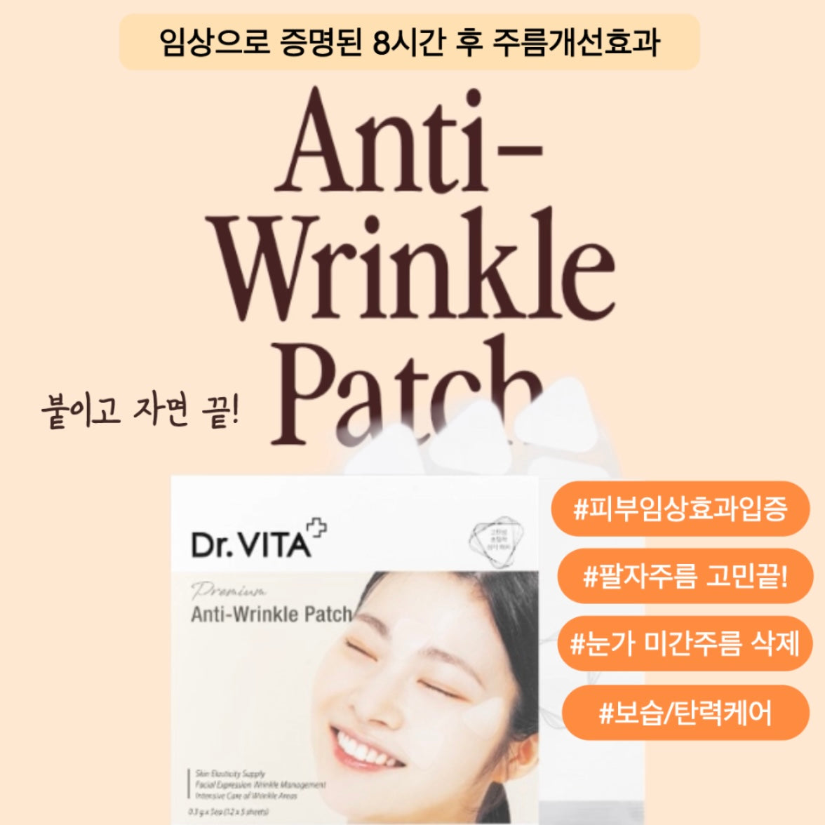 ★팔자주름 삭제패치★임상으로 증명된 팔자/눈가 주름 개선효과 #주름패치