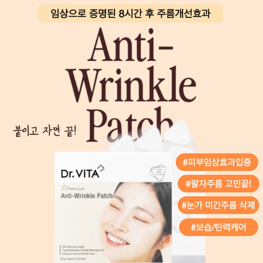 ★팔자주름 삭제패치★임상으로 증명된 팔자/눈가 주름 개선효과 #주름패치