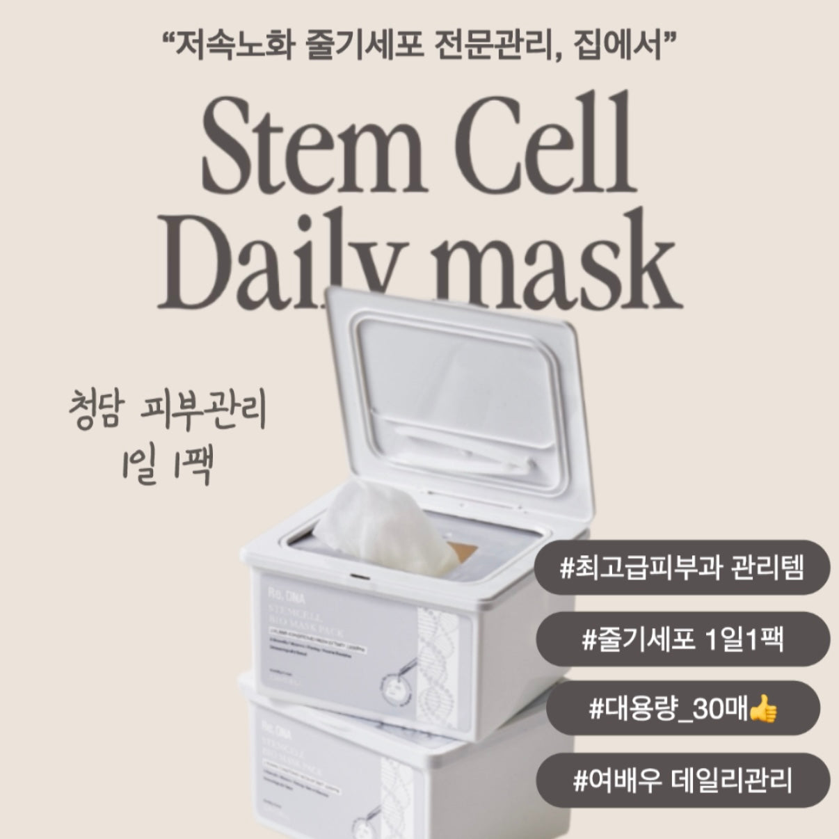 ★피부저속노화 줄기세포팩★여배우 피부과관리에 쓰이는 '그 제품'