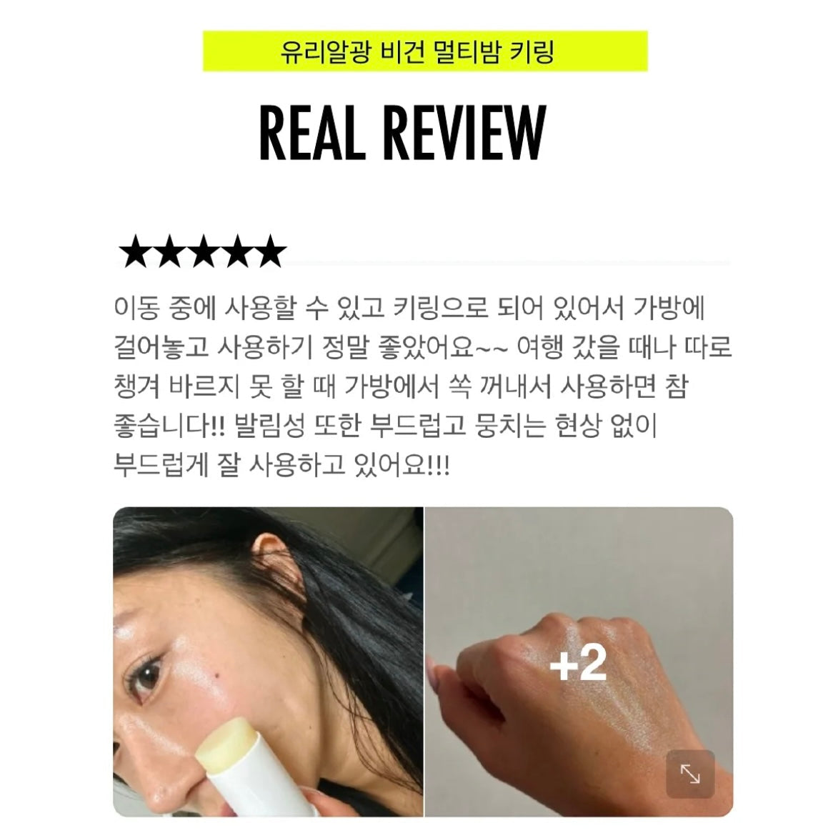 물광 멀티밤 Multi Balm
