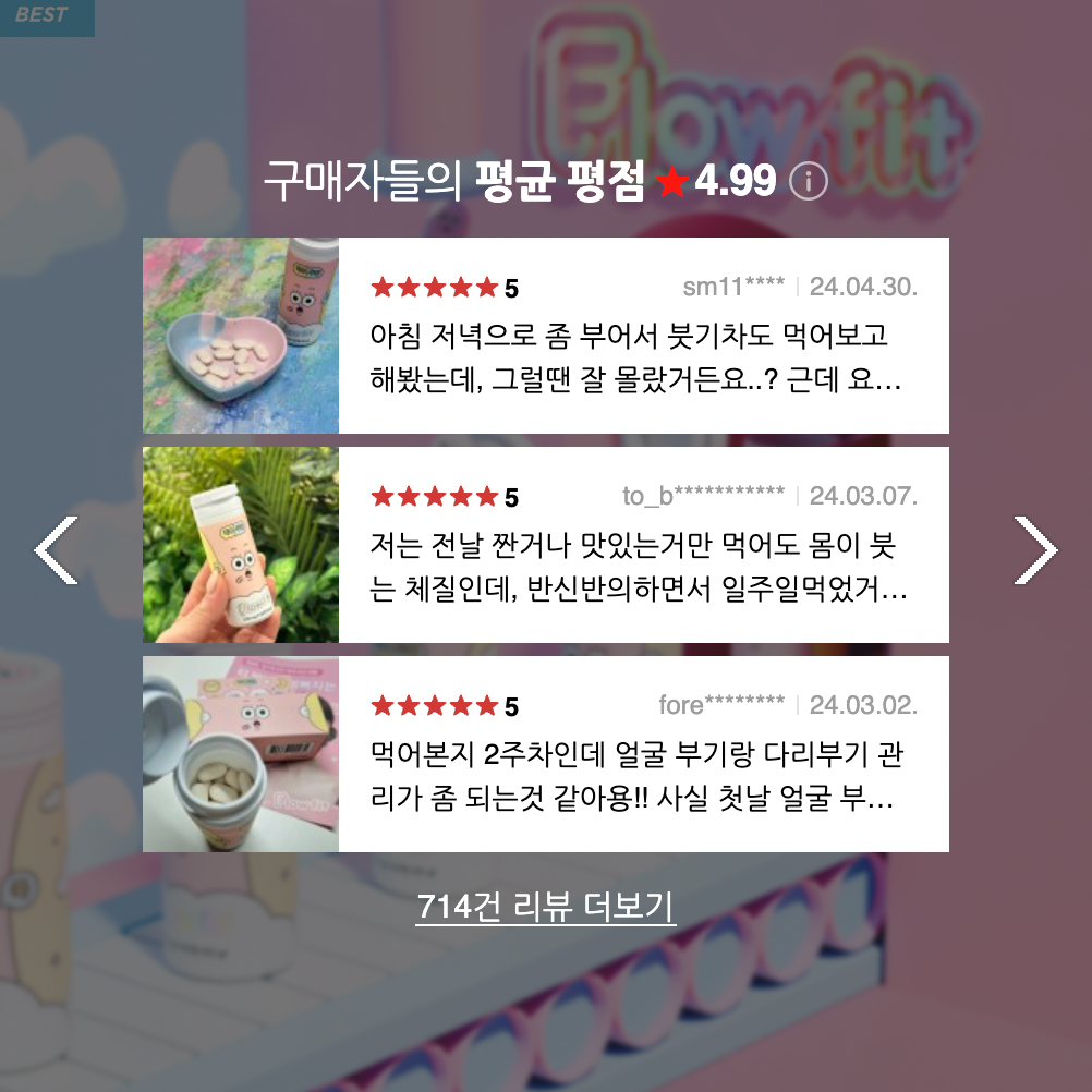 붓기관리 찐템, 플로우핏 #아침얼굴붓기 #다리부종 No more puffy face!