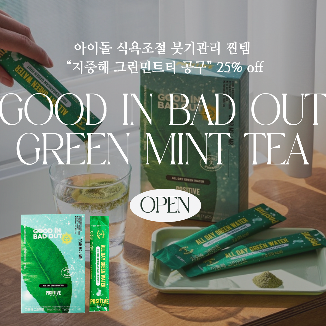 ★#아이돌물 식욕조절 천연붓기차★아이돌의 #붓기제거 루틴 공구시작!
