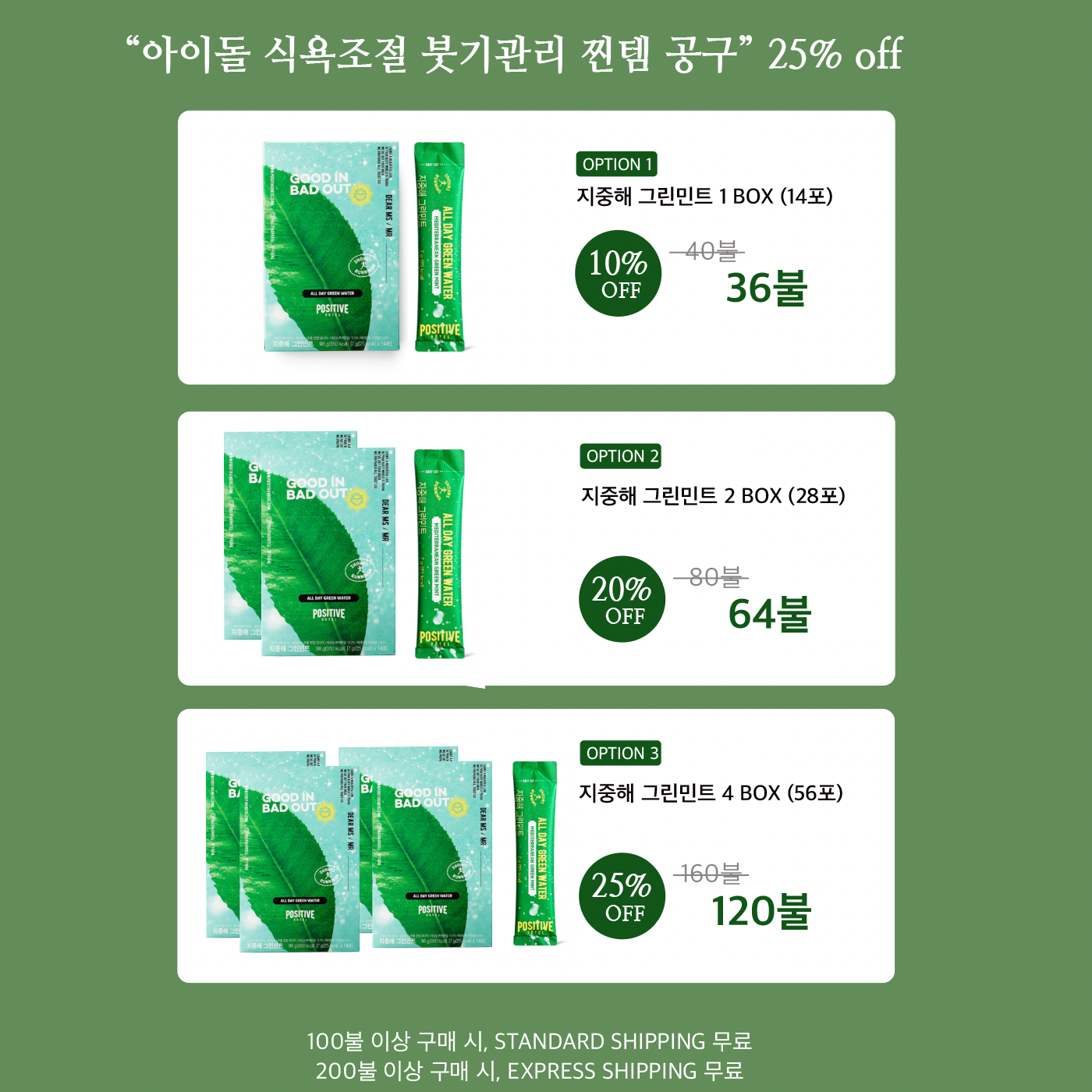 그린민트 티 #아이돌물 식욕조절 천연붓기차 Green Mint tea