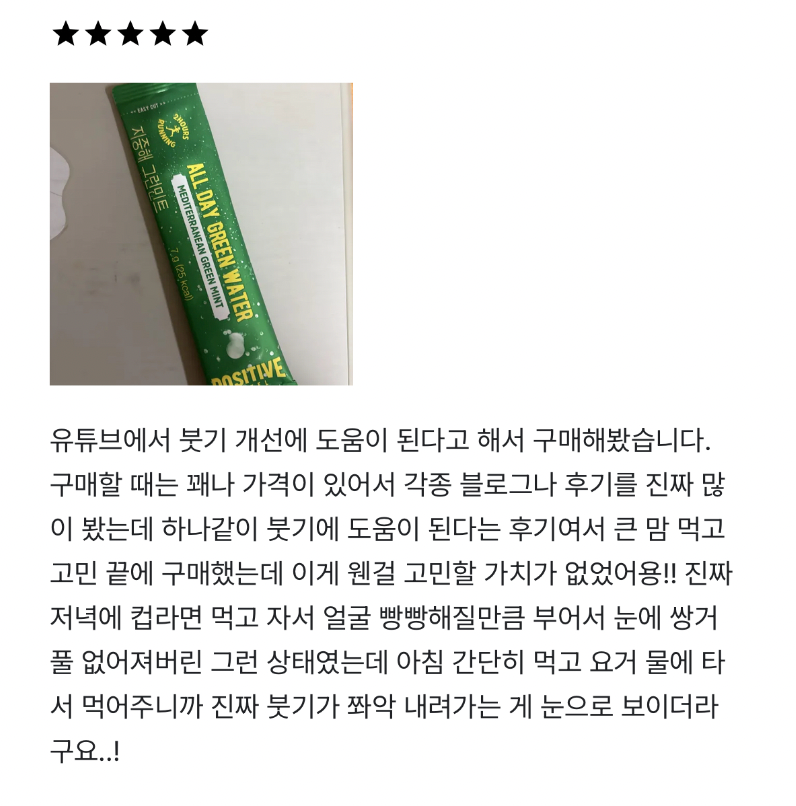 그린민트 티 #아이돌물 식욕조절 천연붓기차 Green Mint tea