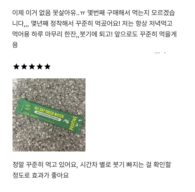 그린민트 티 #아이돌물 식욕조절 천연붓기차 Green Mint tea