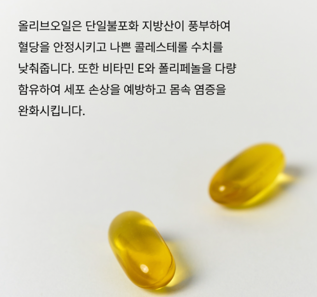 ★혈당조절/소화개선/피부면역/항산화 #올리브캡슐★아이돌의 데일리 관리템 루틴