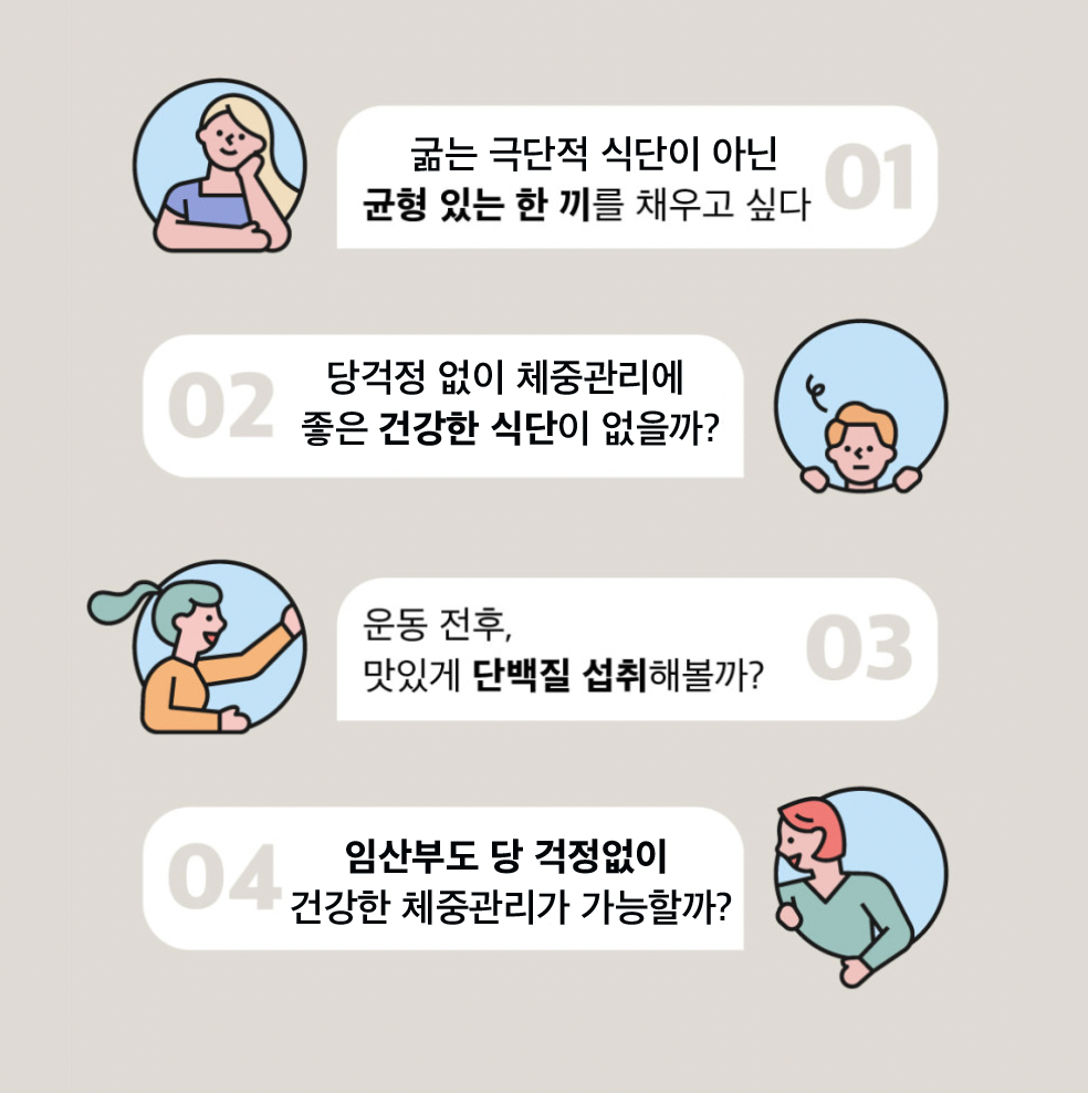 ★한끼대용 고단백 건강한 다이어트★뷰티 프로틴 시리얼 #건강한다이어트 공구시작!