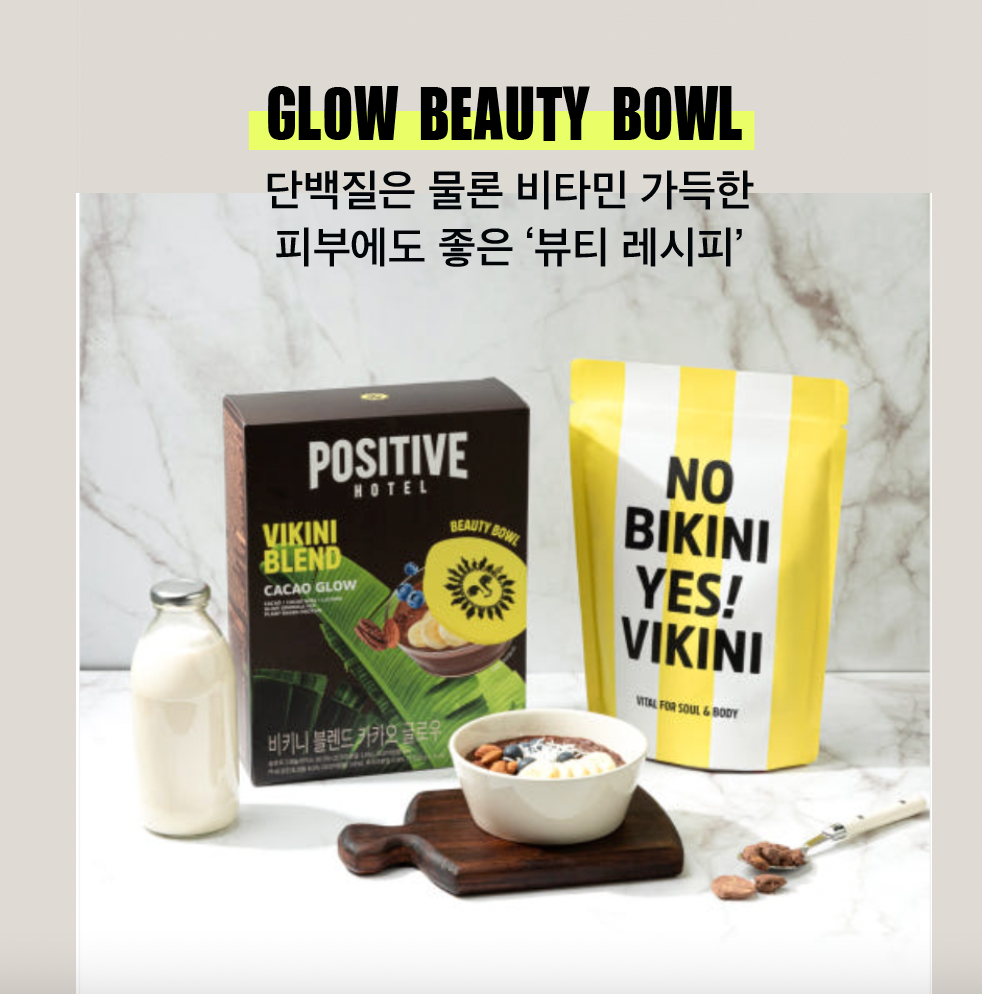 ★한끼대용 고단백 건강한 다이어트★뷰티 프로틴 시리얼 #건강한다이어트 공구시작!