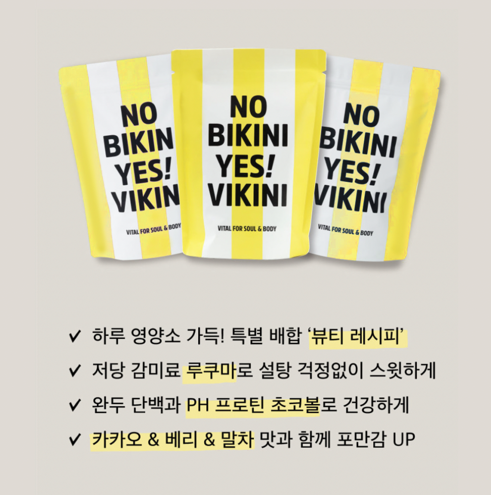★한끼대용 고단백 건강한 다이어트★뷰티 프로틴 시리얼 #건강한다이어트 공구시작!