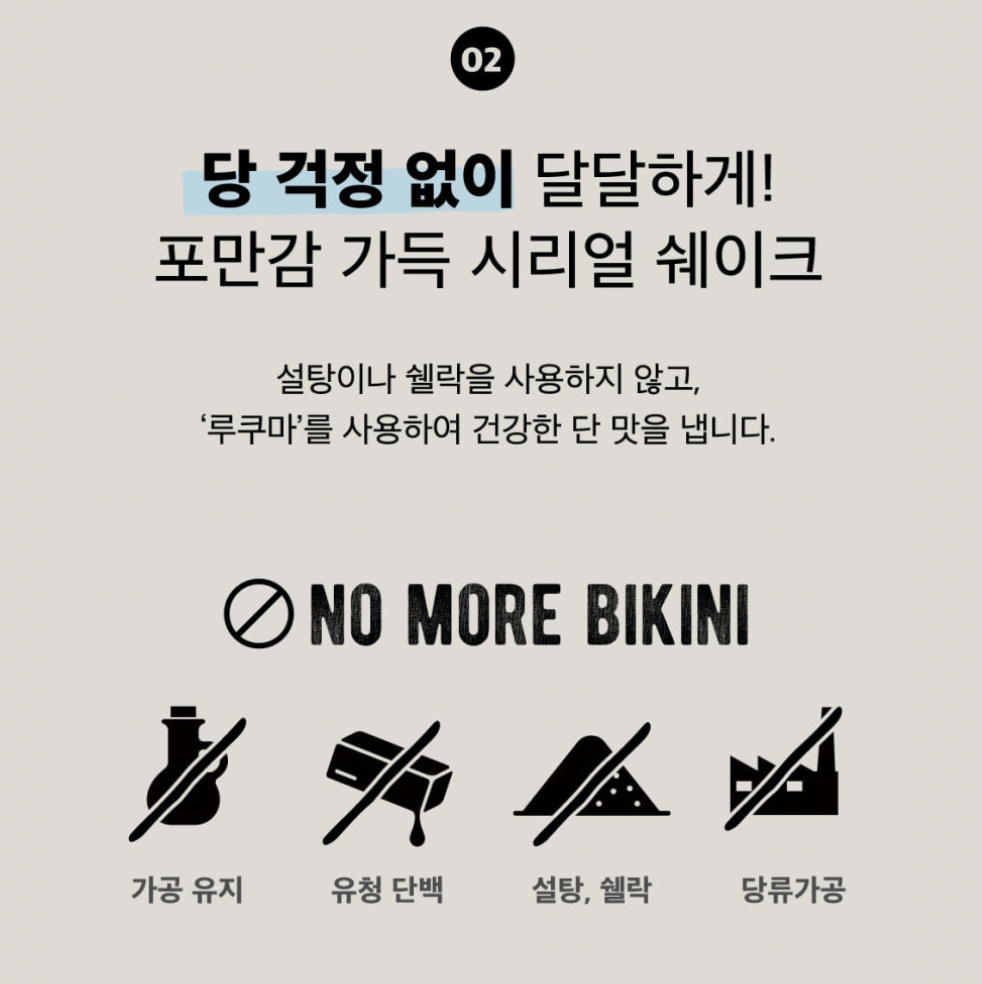 ★한끼대용 고단백 건강한 다이어트★뷰티 프로틴 시리얼 #건강한다이어트 공구시작!