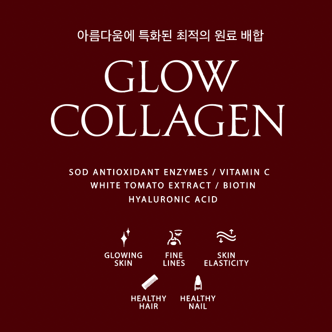 초강력 항산화 슈퍼 글로우 콜라겐 공구시작  #SOD효소 #비타민콜라겐 공구시작!