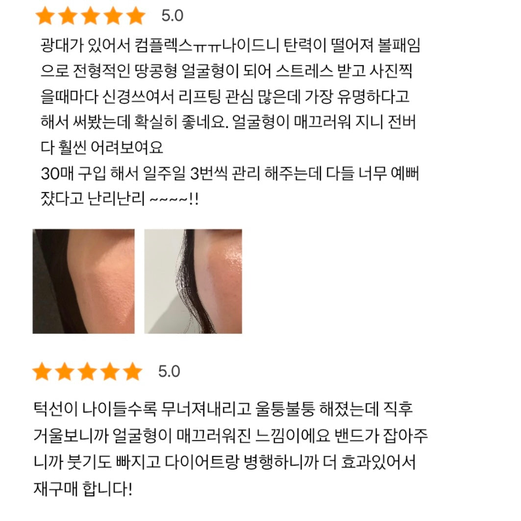 ★30분 얼굴형관리 완성★V라인 리프팅밴드 #이중턱 #늘어진볼살 #붓는얼굴