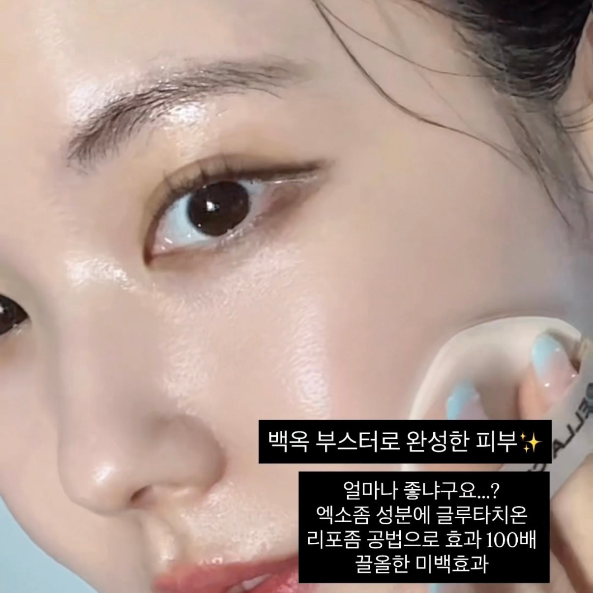 ★백옥부스터급 물광 + 미백효과★엑소좀 줄기세포 앰플+톤업크림 공구시작!