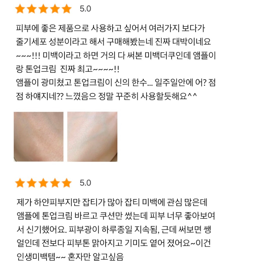 ★백옥부스터급 물광 + 미백효과★엑소좀 줄기세포 앰플+톤업크림 공구시작!