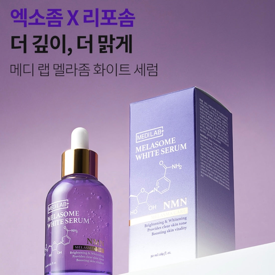 ★백옥부스터급 물광 + 미백효과★엑소좀 줄기세포 앰플+톤업크림 공구시작!