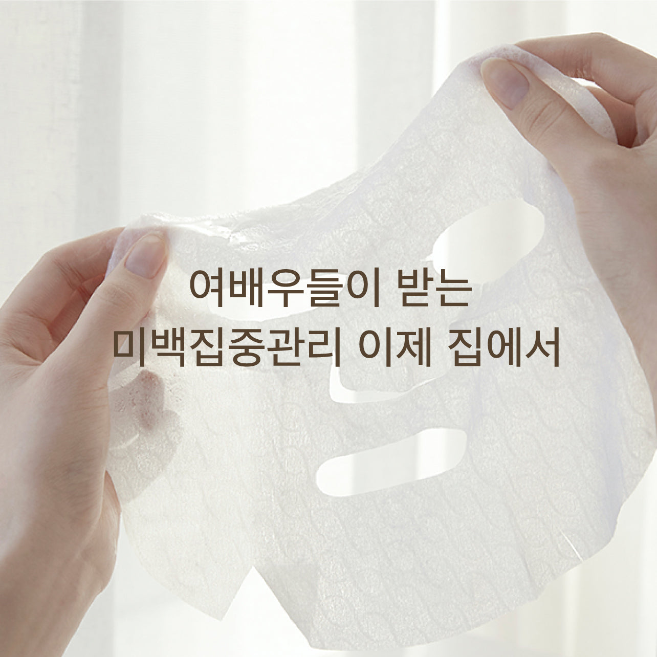 Whitening sheet mask 5pc/10pc 마스크 화이트닝마스크 #여배우미백관리