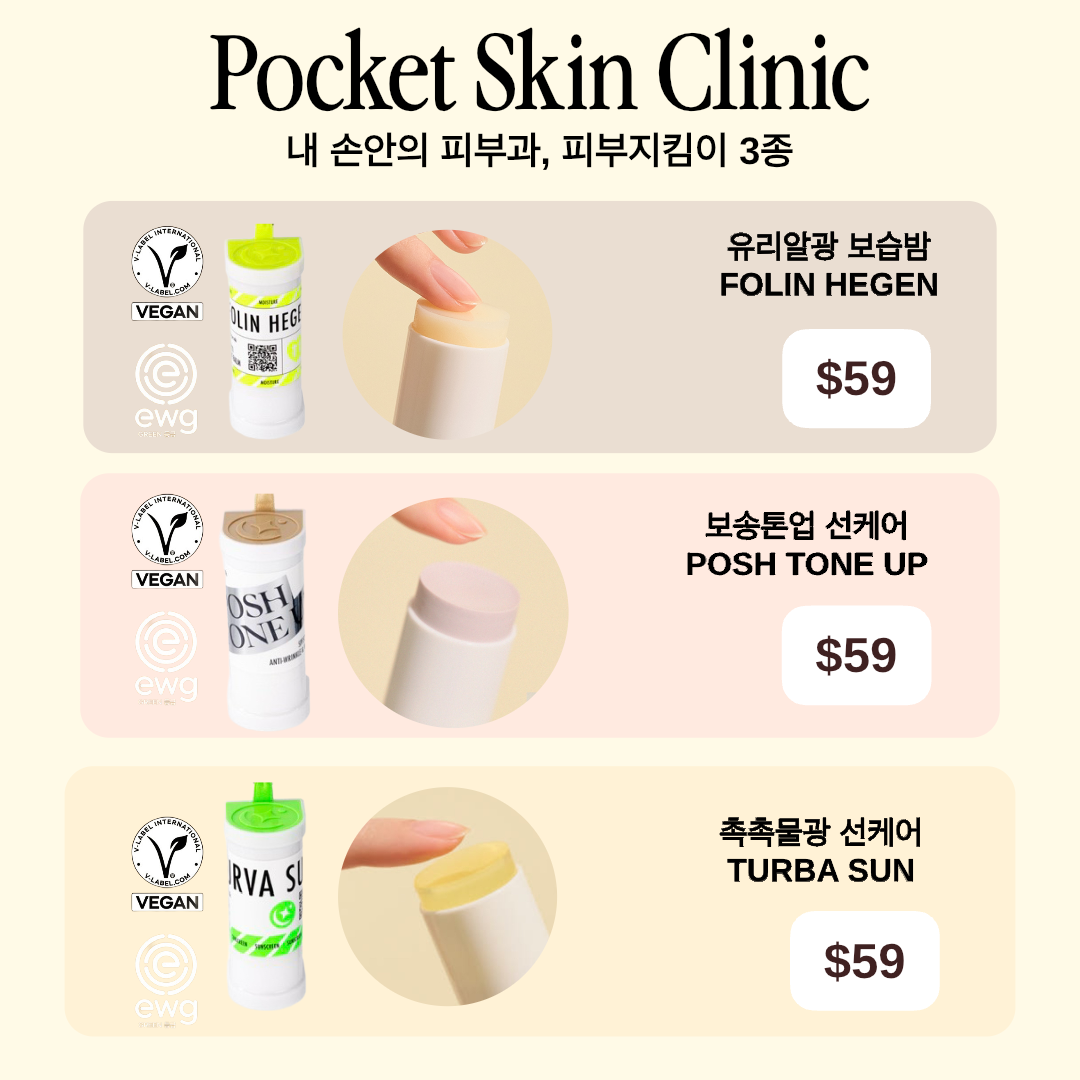 ★내 손안의 피부과 3종★멀티 물광밤 & 톤업선밤 & 선크림스틱 공구시작!