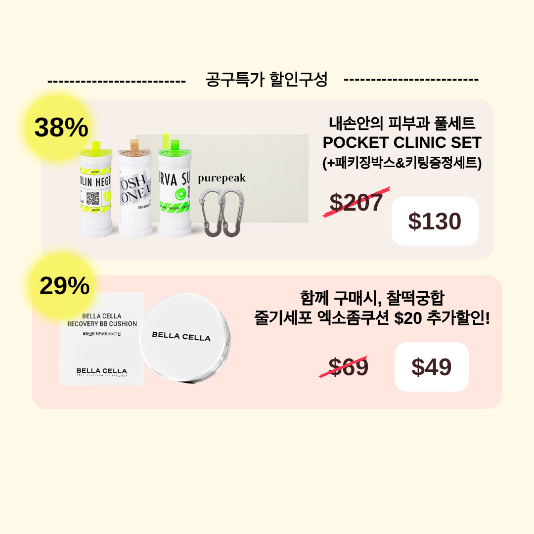 ★내 손안의 피부과 3종★멀티 물광밤 & 톤업선밤 & 선크림스틱 공구시작!