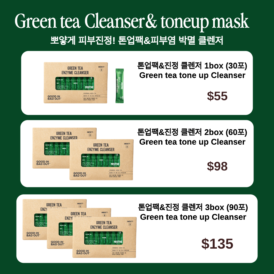 ★뽀-얗게 피부진정 세안루틴★피부미백 톤업팩, 여드름&피부염 박멸 #녹차클렌저 공구시작!
