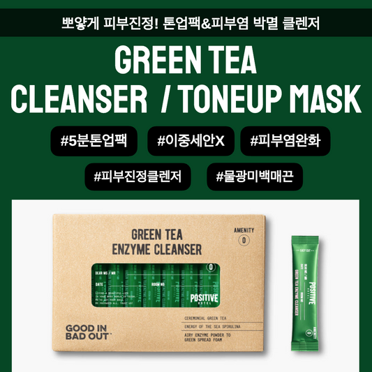 ★뽀-얗게 피부진정 세안루틴★피부미백 톤업팩, 여드름&피부염 박멸 #녹차클렌저 공구시작!