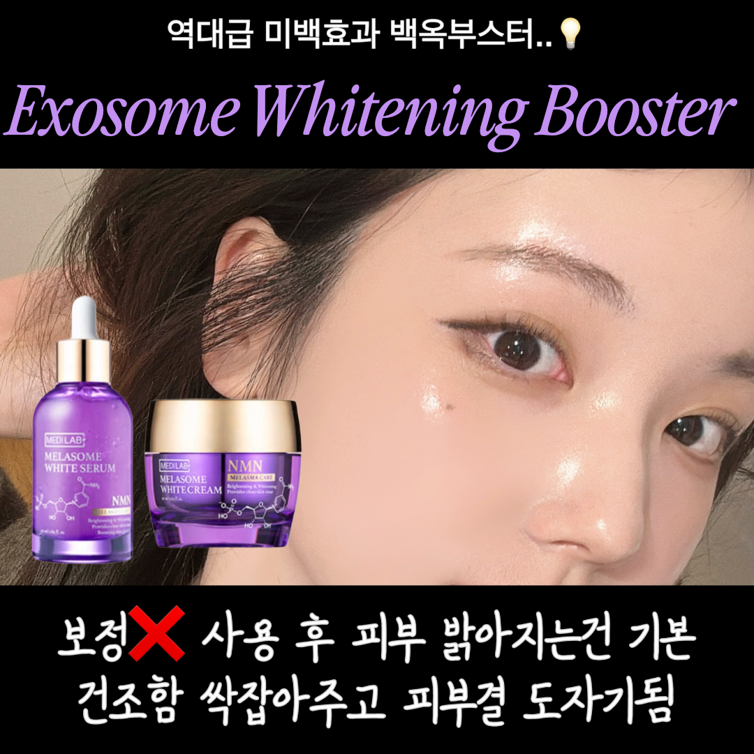 ★백옥부스터급 물광 + 미백효과★엑소좀 줄기세포 앰플+톤업크림 공구시작!