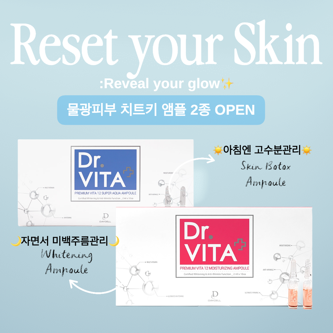 ★화잘먹 물광피부 치트키★스킨보톡스앰플 & 미백재생앰플 #피부리셋
