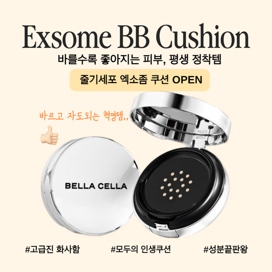 ★피부표현 / 성분 끝판왕★줄기세포 엑소좀쿠션 #피부재생 공구시작!