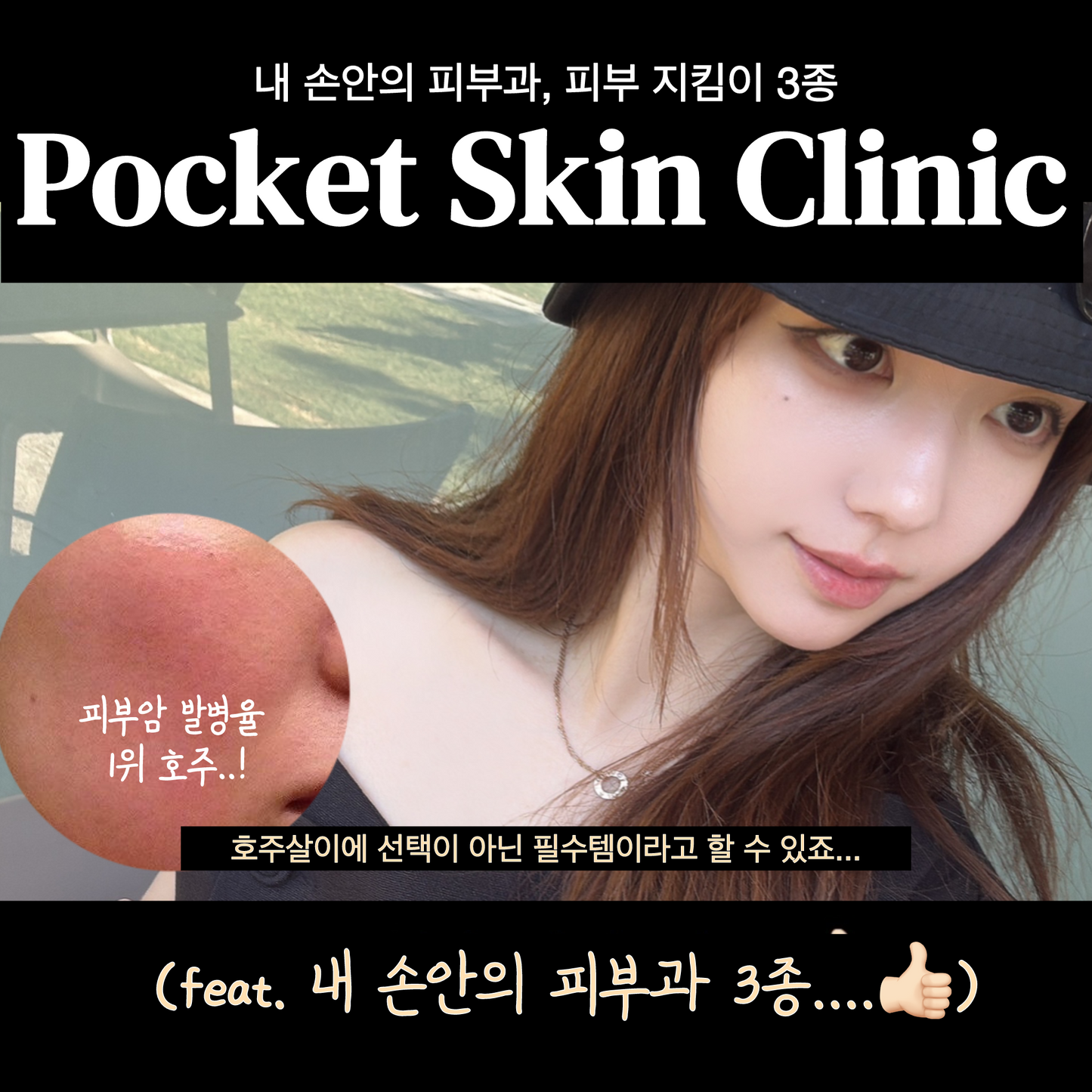 ★내 손안의 피부과 3종★멀티 물광밤 & 톤업선밤 & 선크림스틱 공구시작!