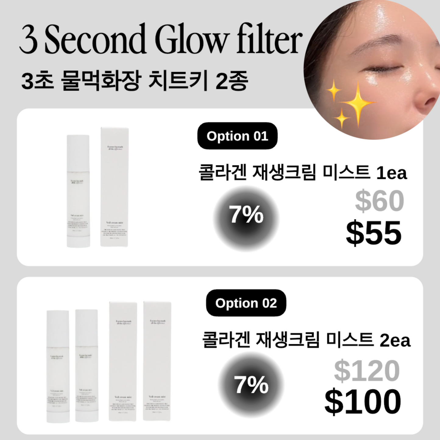 ★3초물광코팅★샤넬광 크림미스트  #피부재생 #미백 #주름개선