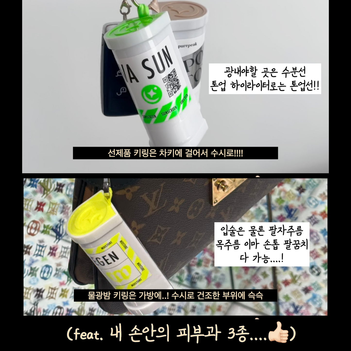 ★내 손안의 피부과 3종★멀티 물광밤 & 톤업선밤 & 선크림스틱 공구시작!