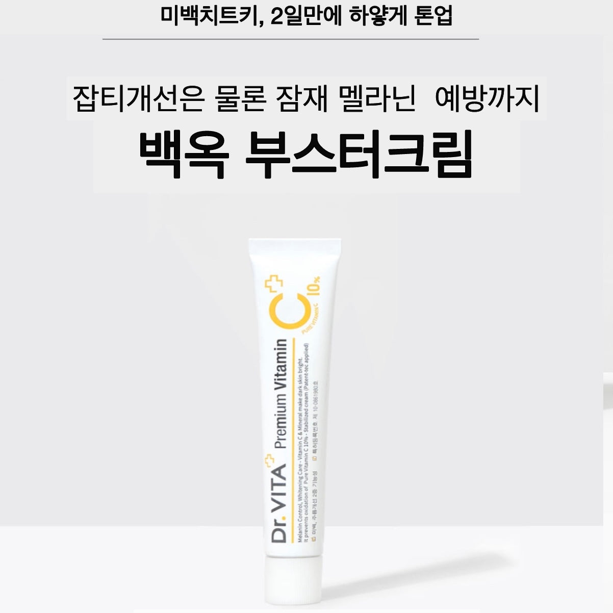 ★2일 리얼 미백치트키★임상으로 증명된 톤업, 잡티 기미개선 #피부톤2배 공구시작!
