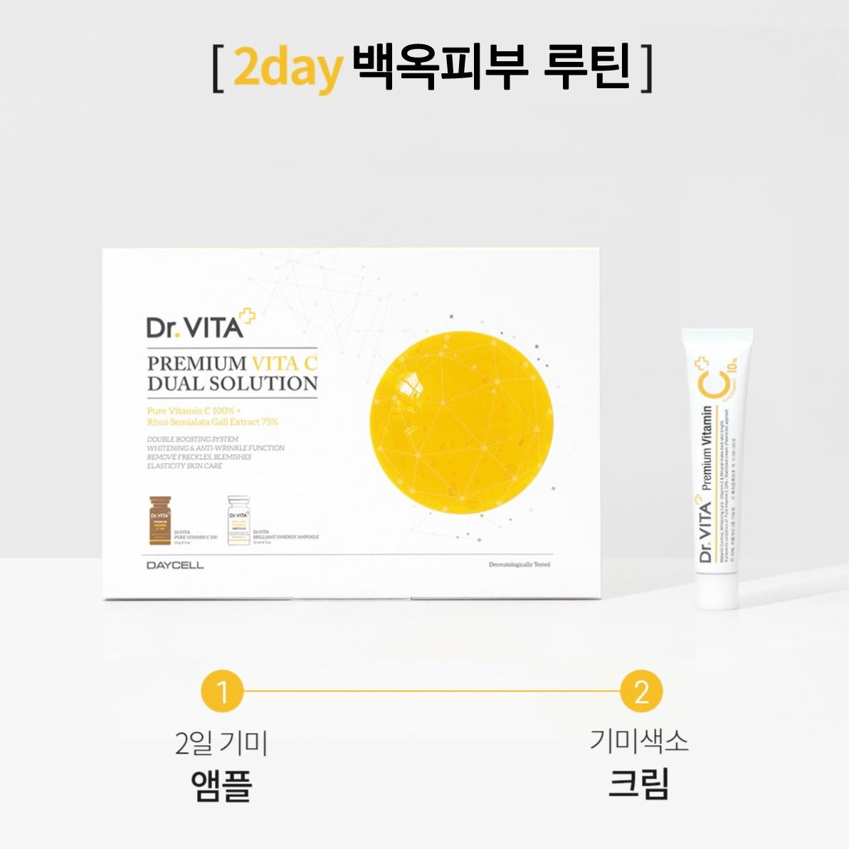 ★2일 리얼 미백치트키★임상으로 증명된 톤업, 잡티 기미개선 #피부톤2배 공구시작!