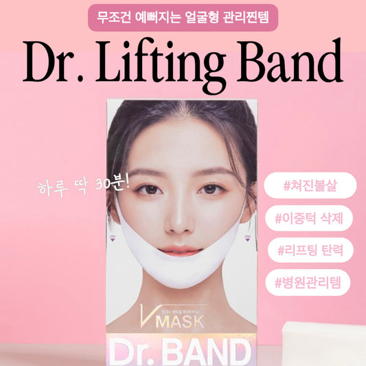 ★30분 얼굴형관리 완성★V라인 리프팅밴드 #이중턱 #늘어진볼살 #붓는얼굴