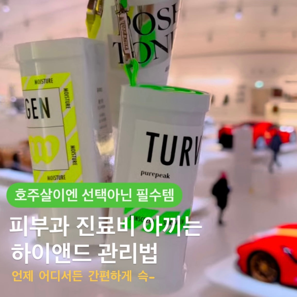 ★내 손안의 피부과 3종★멀티 물광밤 & 톤업선밤 & 선크림스틱 공구시작!