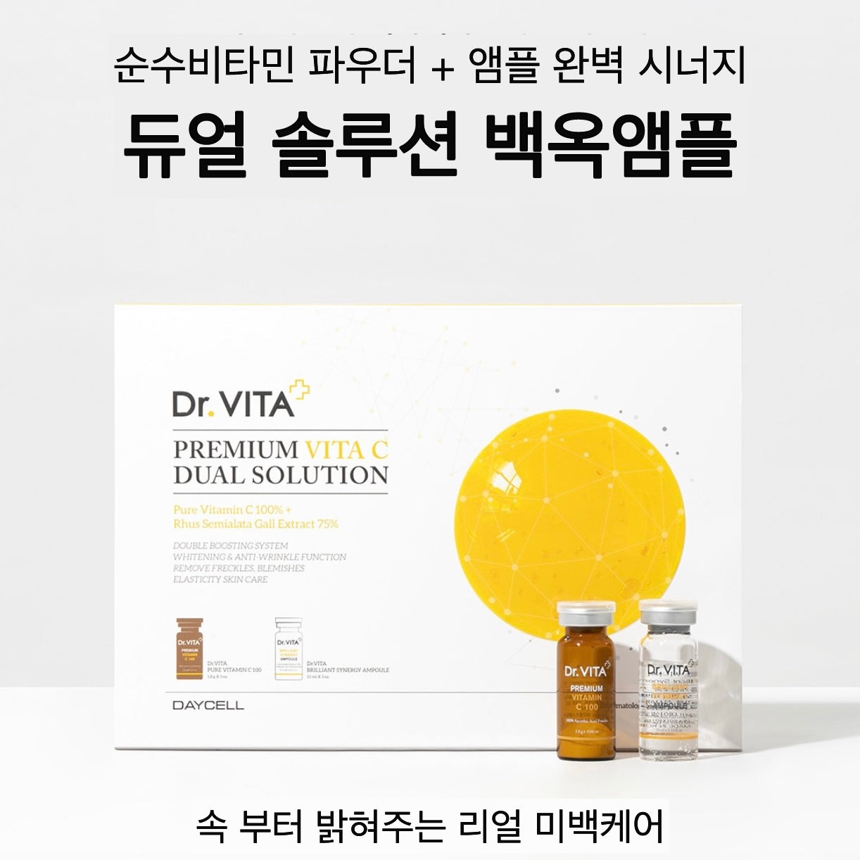 ★2일 리얼 미백치트키★임상으로 증명된 톤업, 잡티 기미개선 #피부톤2배 공구시작!